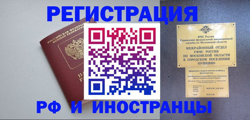 временная прописка в Троицке