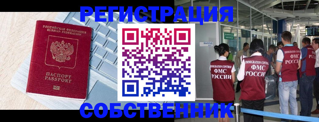 миграционный учет в Троицке