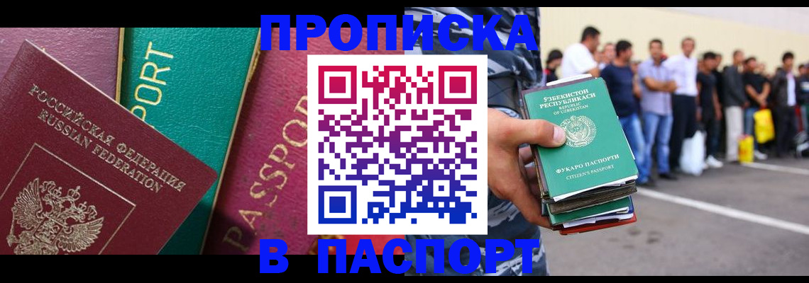 прописка гарантия в Троицке