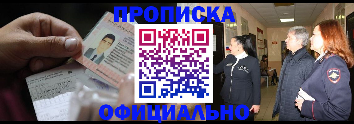 прописка паспорт в Троицке