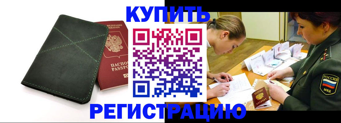 прописка для работы в Троицке
