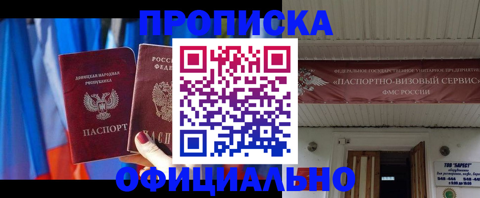 временная регистрация для всех в Троицке